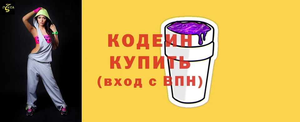 наркотики  Петушки  Codein Purple Drank 